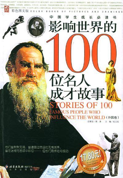 歷史名人|世界历史进程中的100位名人，看看有没有你知道的？